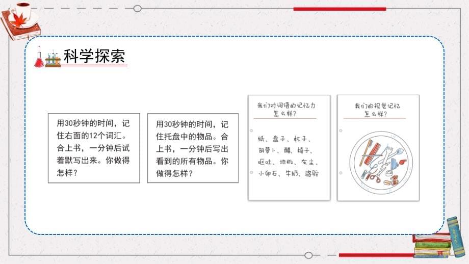 教科版小学科学五年级上册教学课件 4.4《身体的“总指挥”》_第5页