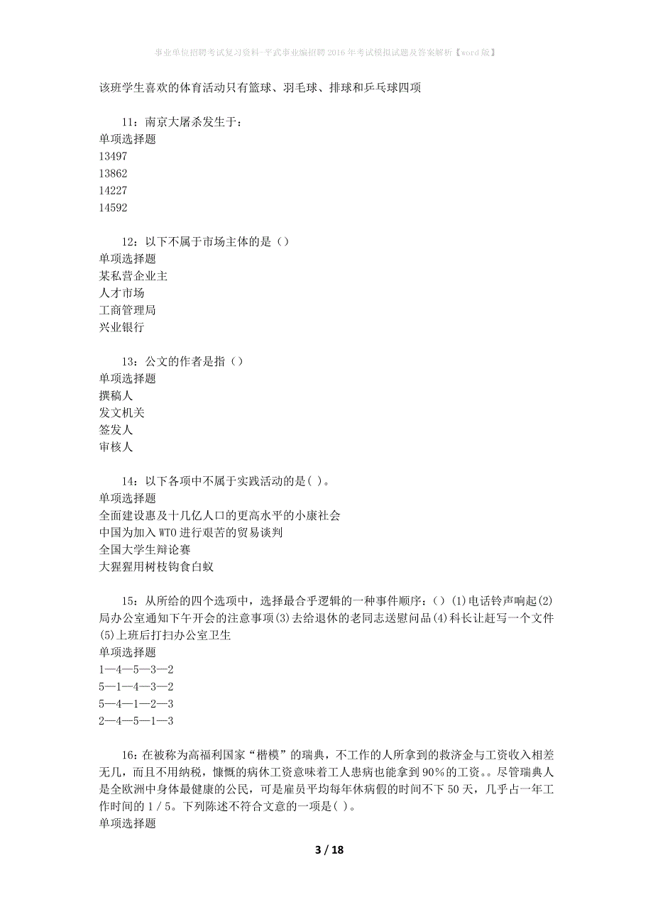 事业单位招聘考试复习资料-平武事业编招聘2016年考试模拟试题及答案解析【word版】_2_第3页