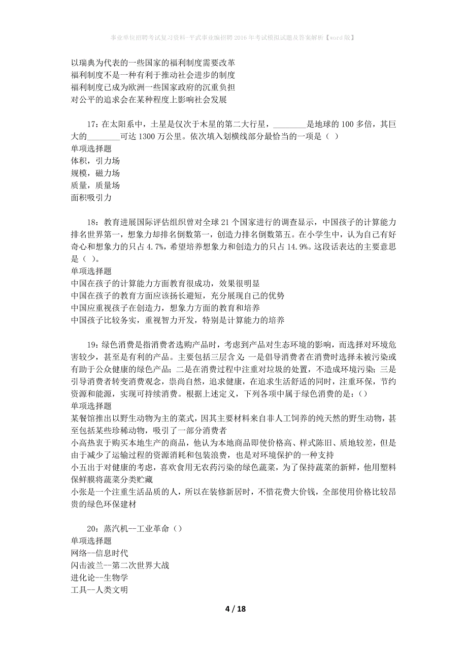 事业单位招聘考试复习资料-平武事业编招聘2016年考试模拟试题及答案解析【word版】_2_第4页