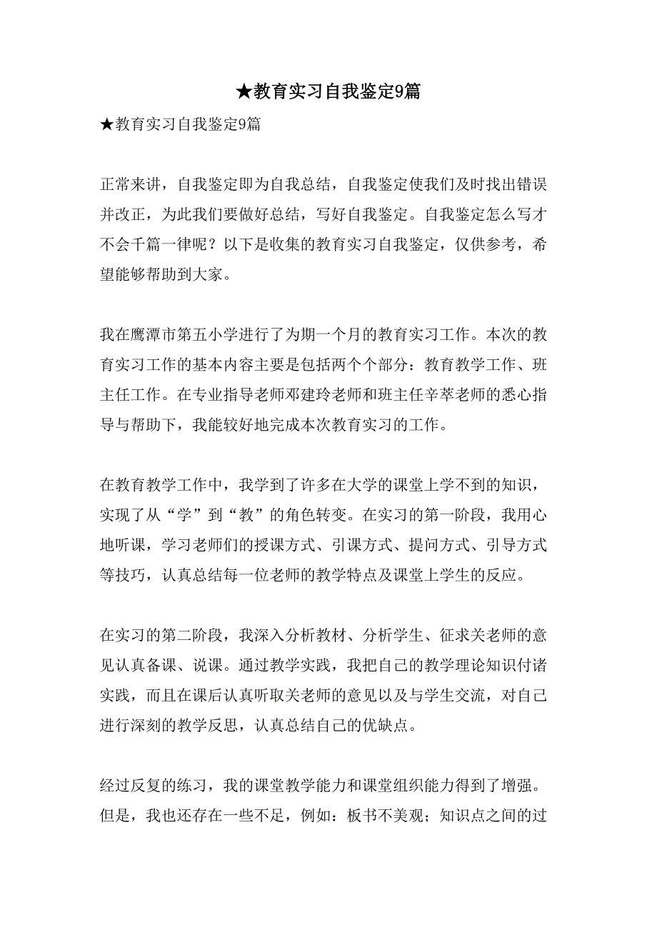 ★教育实习自我鉴定9篇_第1页