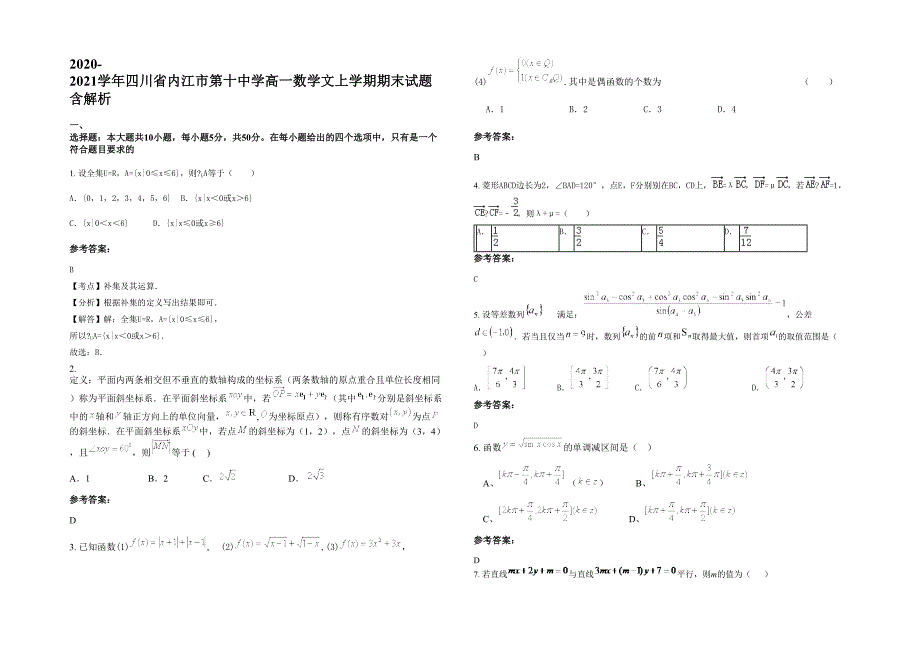 2020-2021学年四川省内江市第十中学高一数学文上学期期末试题含解析_第1页