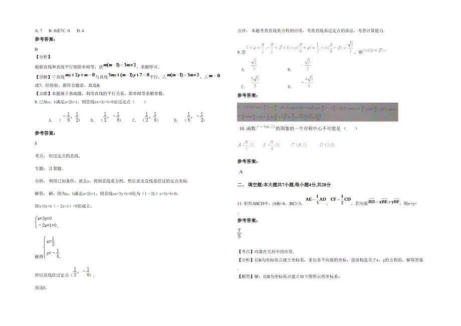 2020-2021学年四川省内江市第十中学高一数学文上学期期末试题含解析_第2页