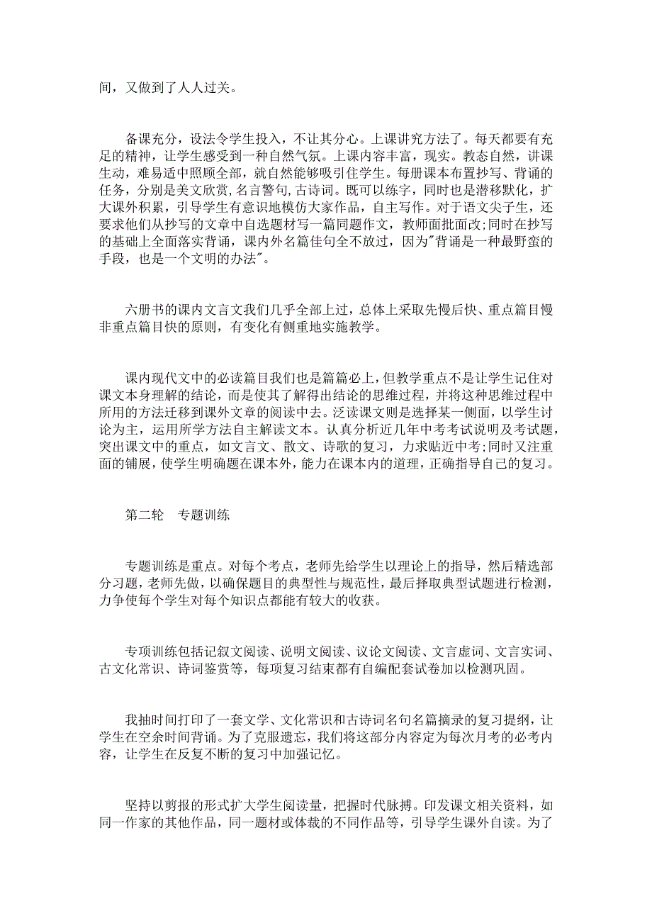 九年级语文上学期教学工作总结五篇范文-教师工作总结_第2页