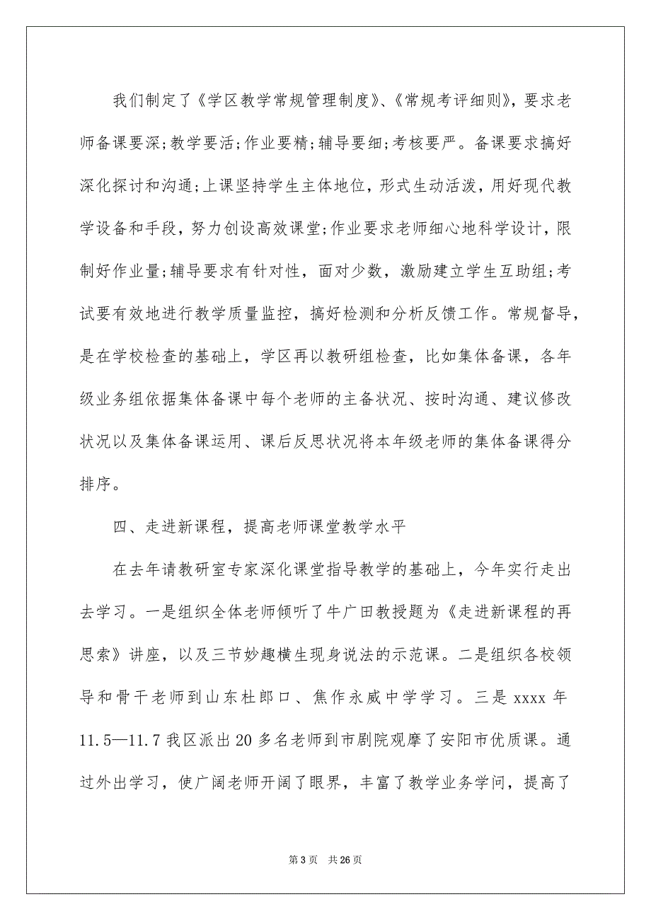 主任述职报告集合六篇例文_第3页