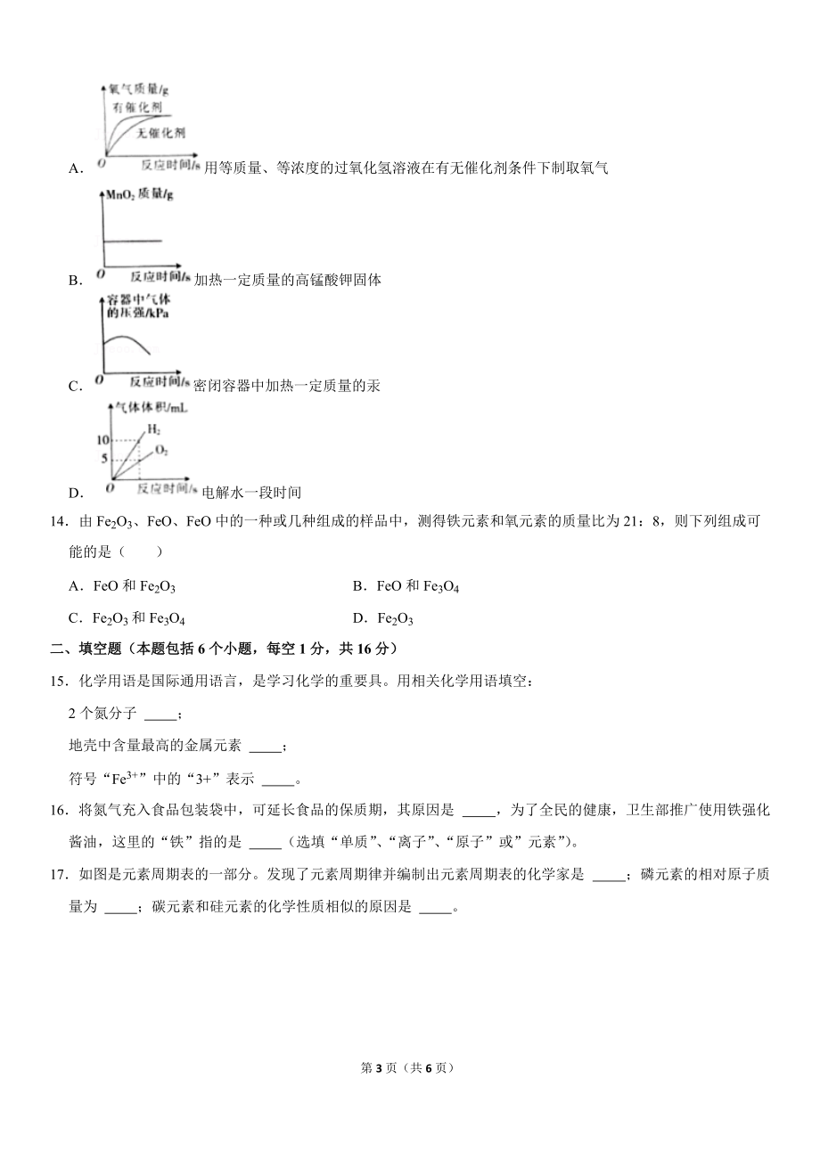 2021-2022学年河南省信阳市九年级（上）期中化学试卷__(无答案)_第3页