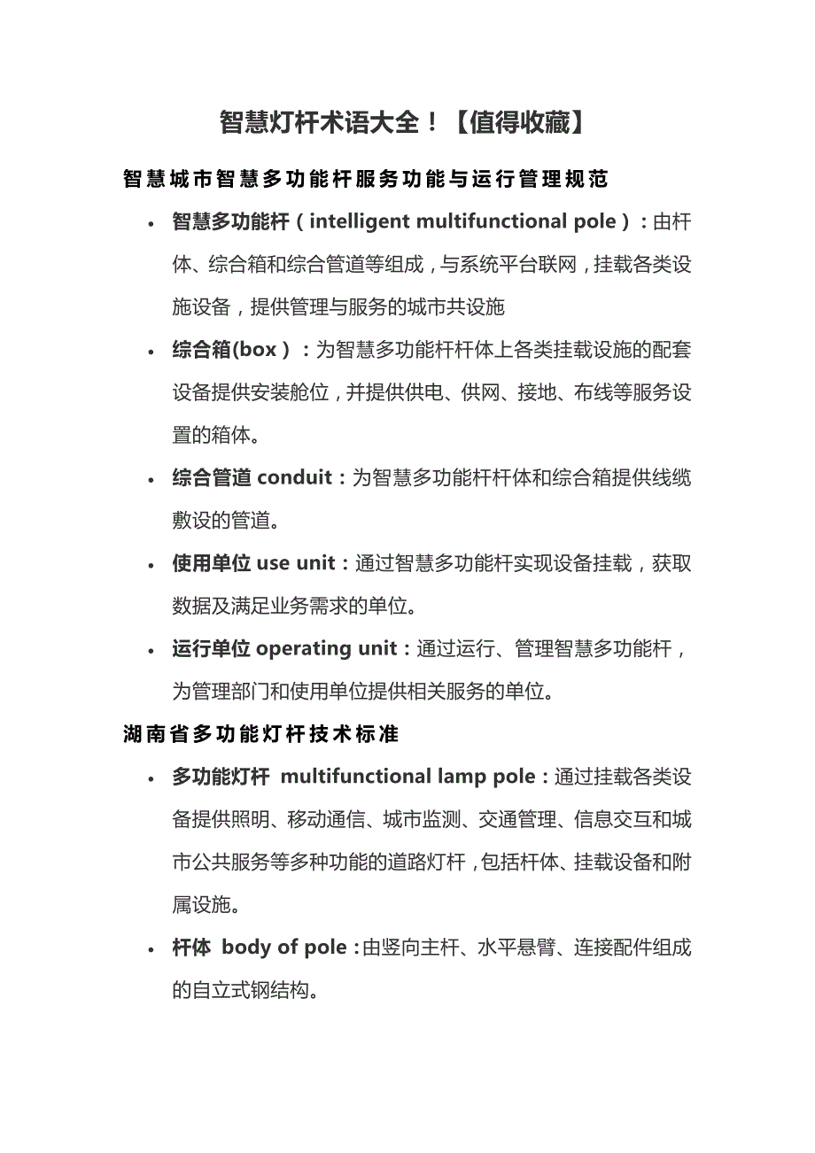 智慧灯杆术语大全！【值得收藏】_第1页