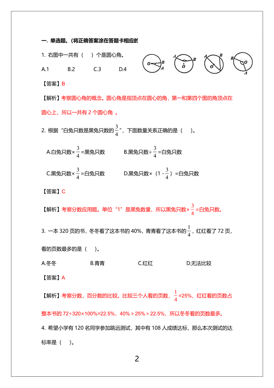 广州市花都区2021-2022六年级数学上册期末试卷（及答案）_第2页