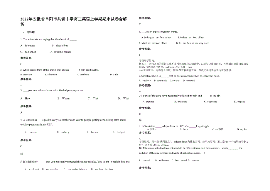 2022年安徽省阜阳市共青中学高三英语上学期期末试卷含解析_第1页