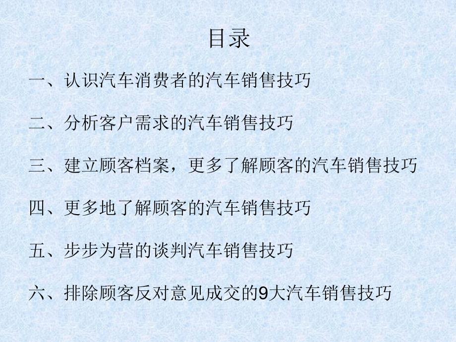 汽车销售顾问巧用[1](1)(1)_第3页