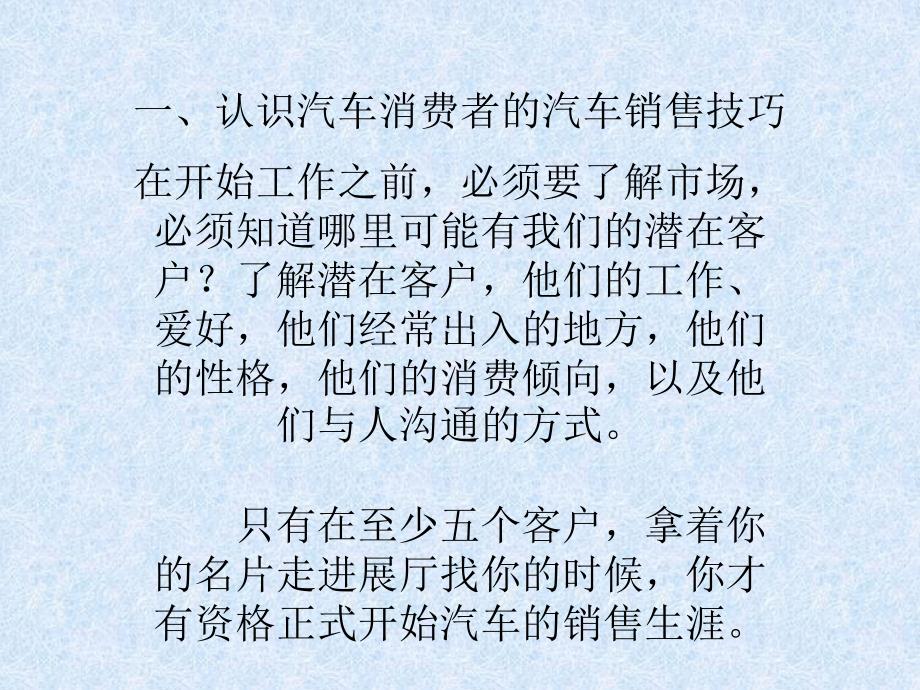 汽车销售顾问巧用[1](1)(1)_第4页