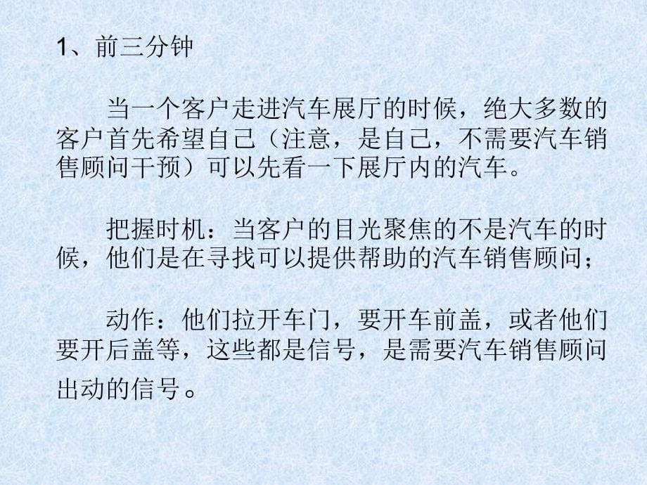 汽车销售顾问巧用[1](1)(1)_第5页