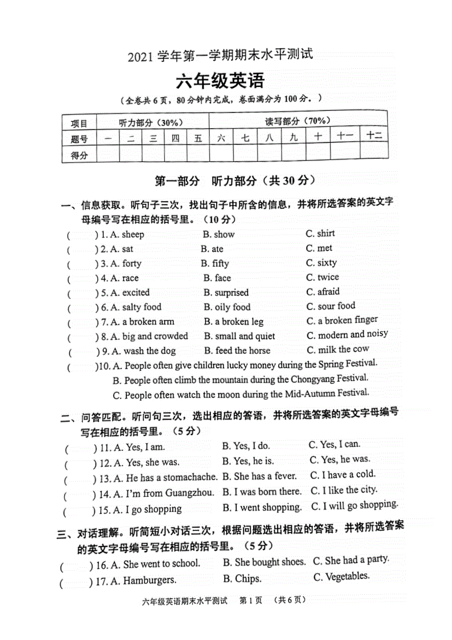 广州市天河区2021-2022六年级英语上册期末试卷_第1页