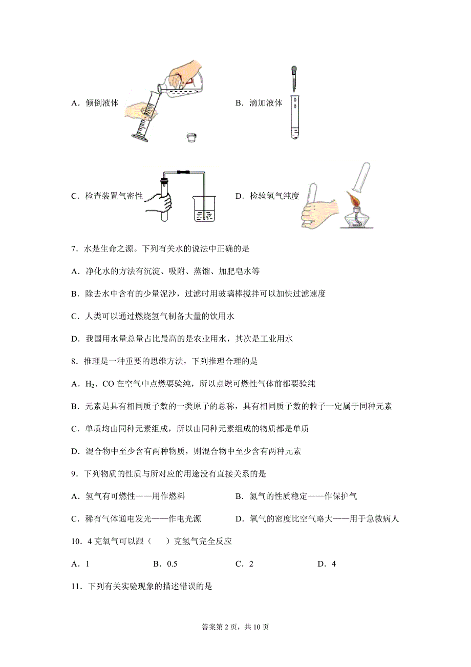 5.1洁净的燃料---氢气能力提升--2021-2022学年九年级化学科粤版（2012）上册(word版 含解析）_第2页