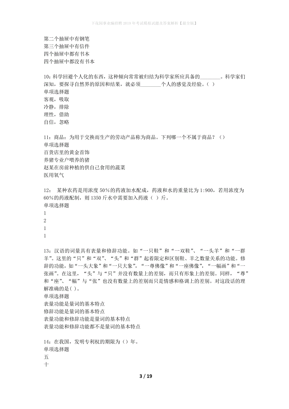 下花园事业编招聘2019年考试模拟试题及答案解析【最全版】_第3页