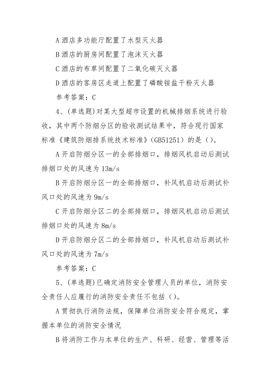 2022年注册消防工程师消防安全技术综合能力模拟考试题库试卷一（100题含答案）_第2页