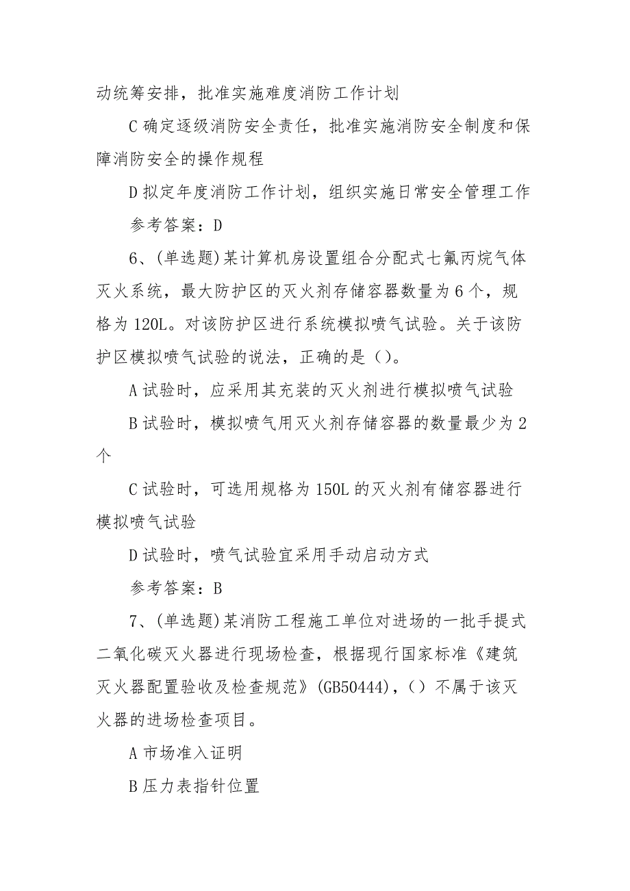 2022年注册消防工程师消防安全技术综合能力模拟考试题库试卷一（100题含答案）_第3页