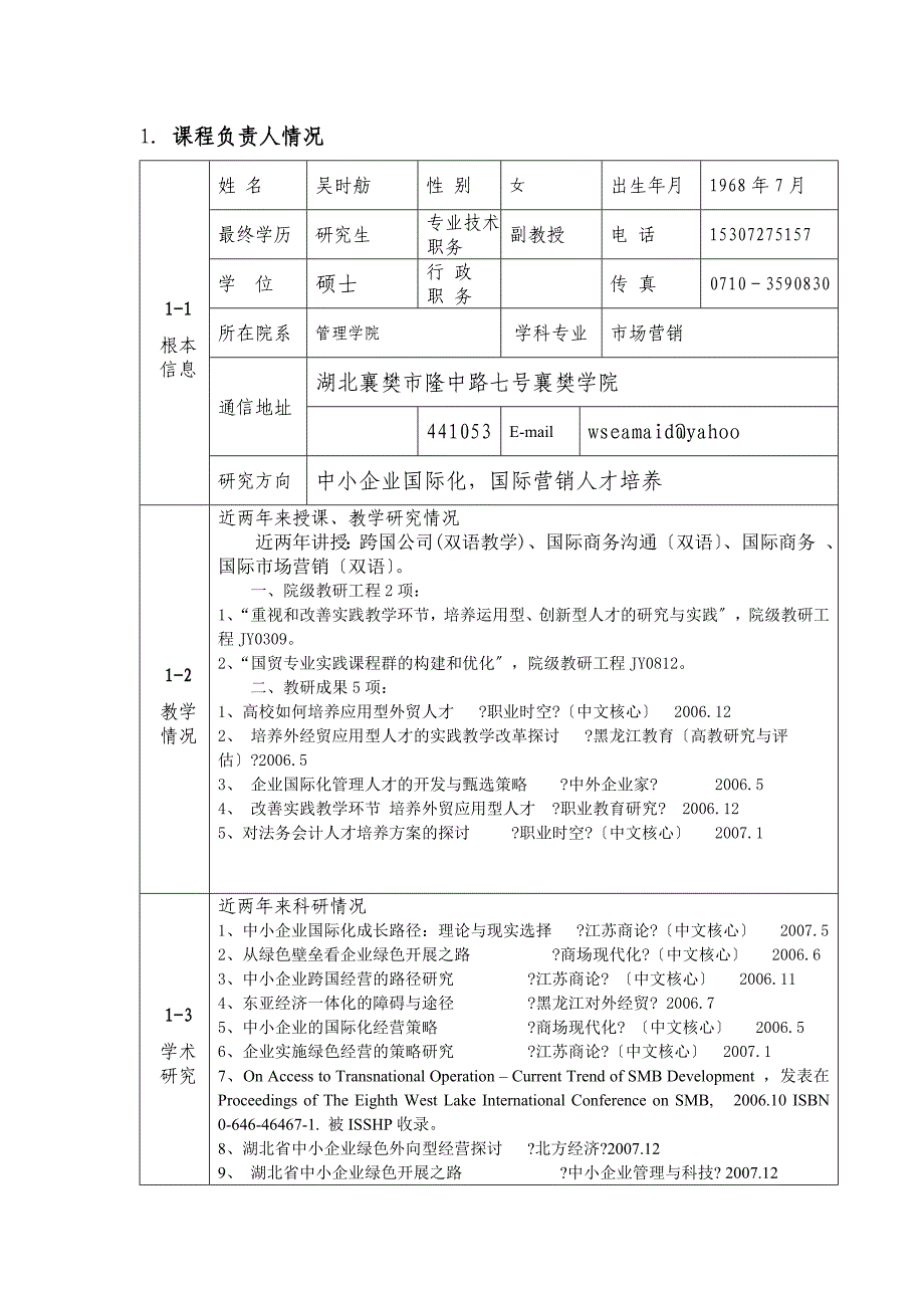 国际市场营销-双语教学示范课程_第3页