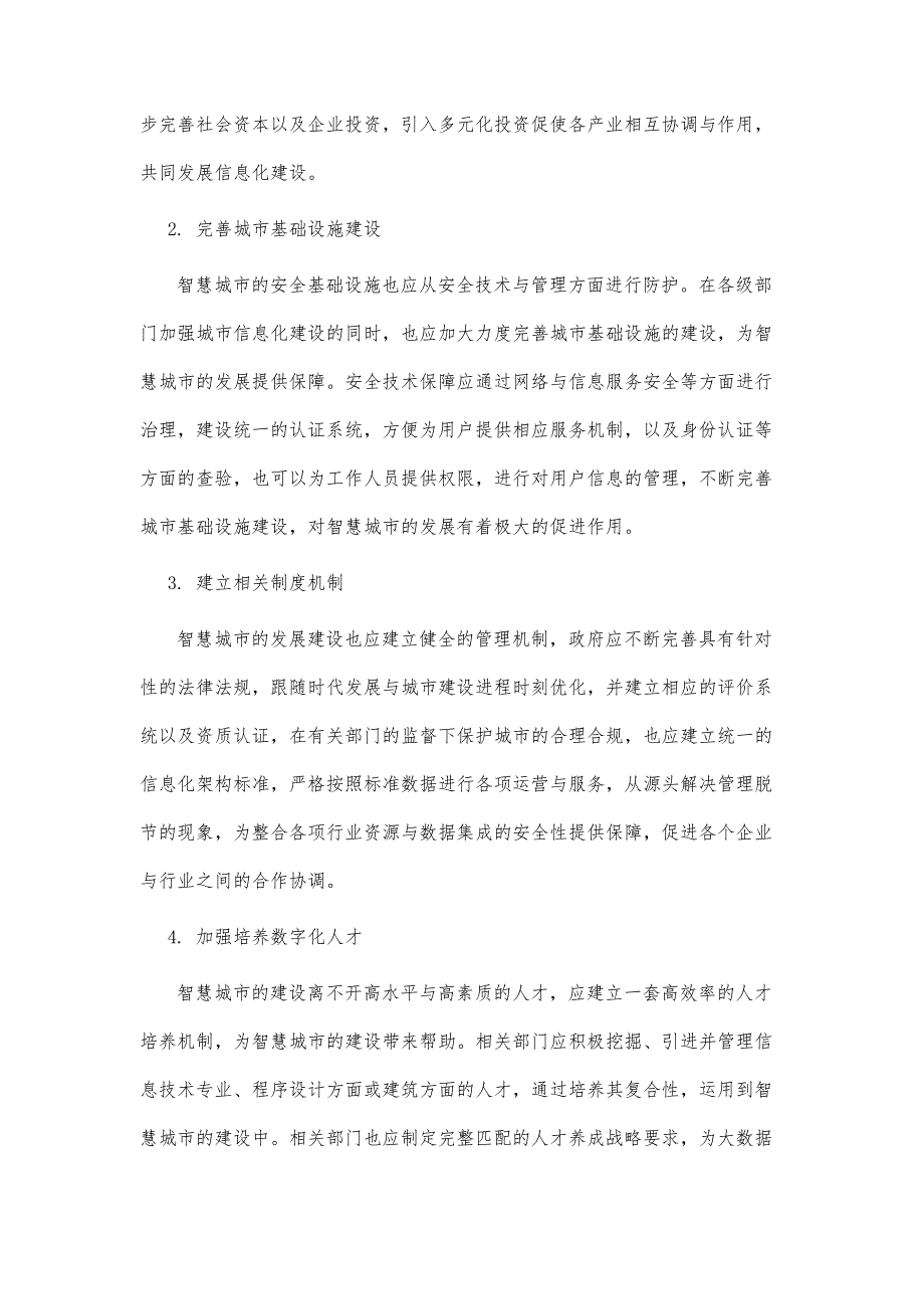 大数据时代的智慧城市建设与发展分析_第4页