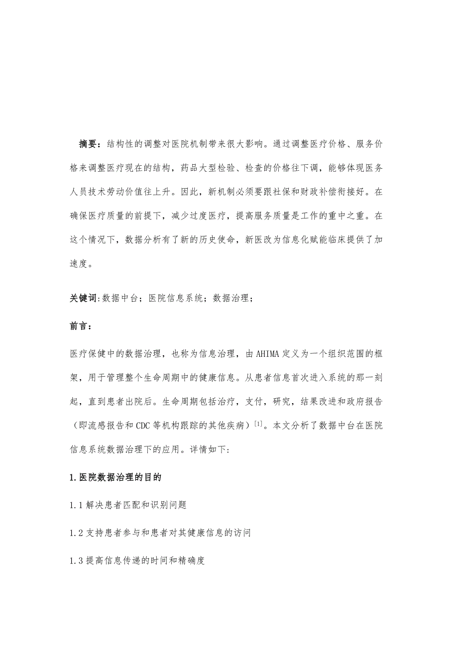 基于数据中台的医院信息系统数据治理方案的探讨_第2页