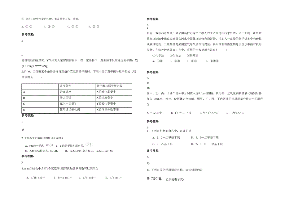 北京第四十二中学2022年高二化学测试题含解析_第2页