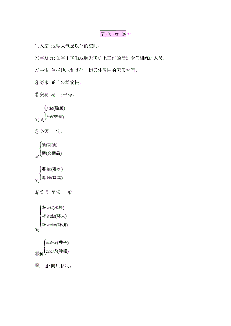 部编版人教版二年级语文下册《18太空生活趣事多》教学设计精品教案小学优秀公开课_第3页