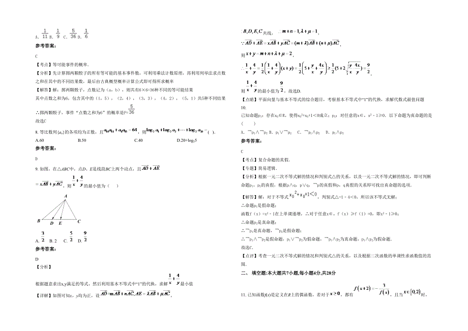 2022年山东省潍坊市临朐县柳山镇柳山初级中学高二数学文下学期期末试卷含解析_第2页