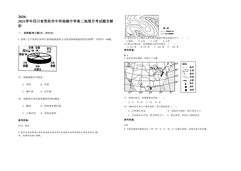 2020-2021学年四川省资阳市中和场镇中学高二地理月考试题含解析_第1页