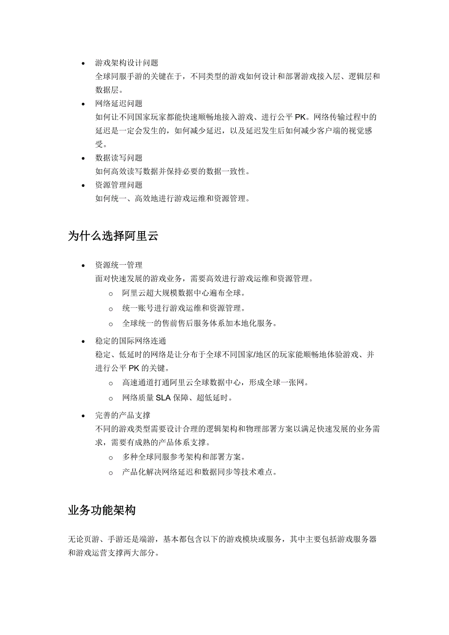 （阿里）游戏行业解决方案：全球同服手游解决方案_第2页