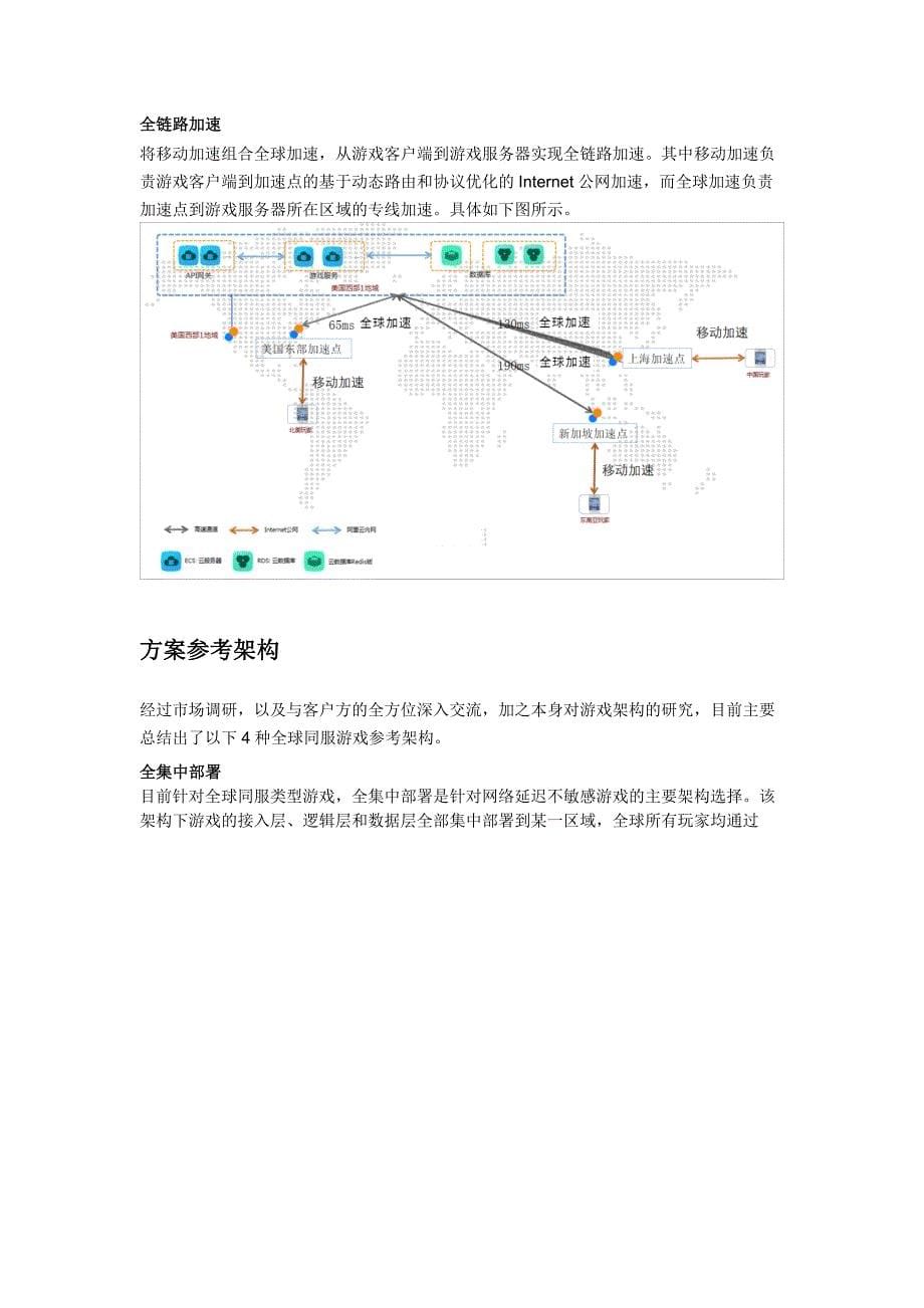 （阿里）游戏行业解决方案：全球同服手游解决方案_第5页