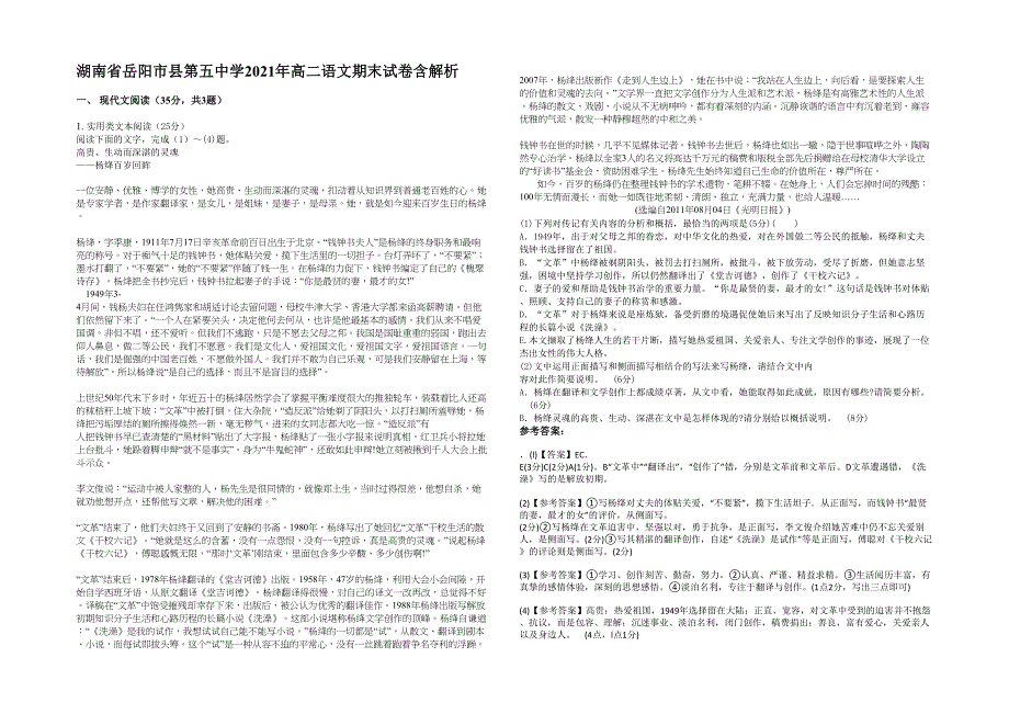 湖南省岳阳市县第五中学2021年高二语文期末试卷含解析_第1页