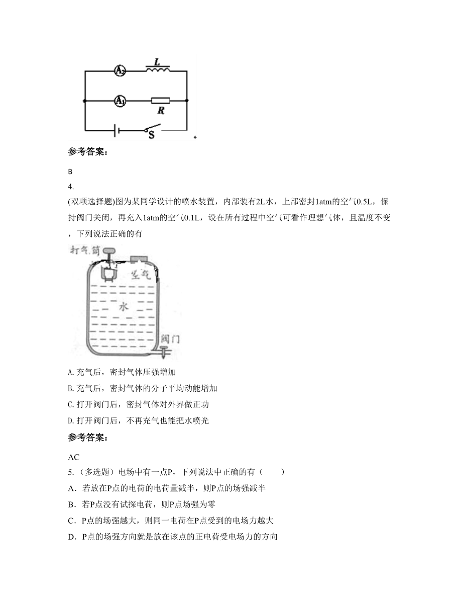 湖北省荆州市南桥中学2021年高二物理测试题含解析_第2页