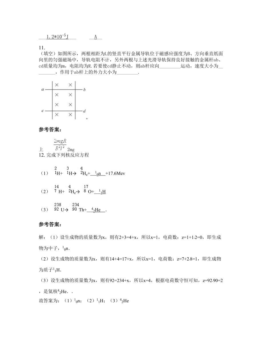 湖北省荆州市南桥中学2021年高二物理测试题含解析_第5页