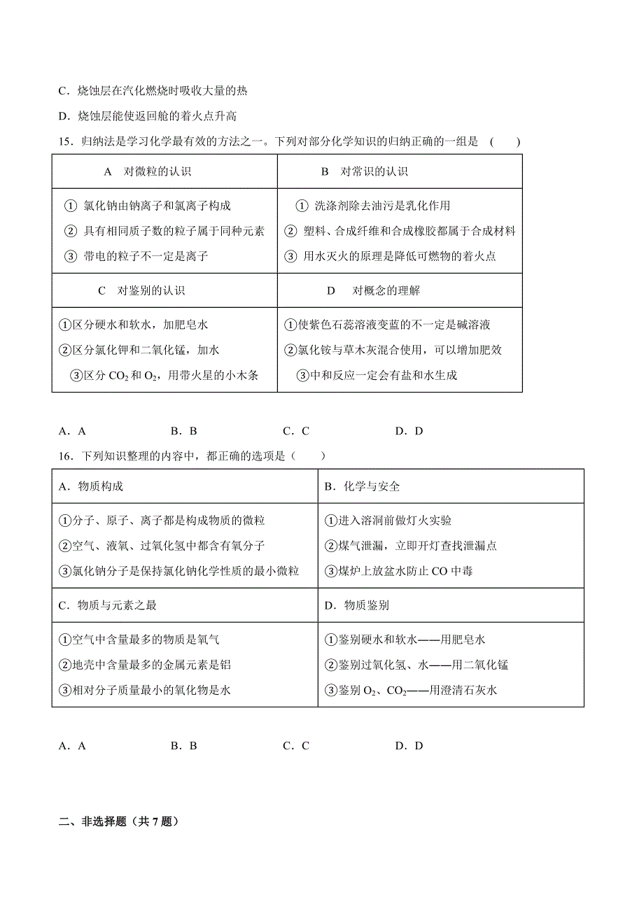 7.1燃烧和灭火同步练习2021-2022学年九年级化学人教版上册（含解析）_第4页