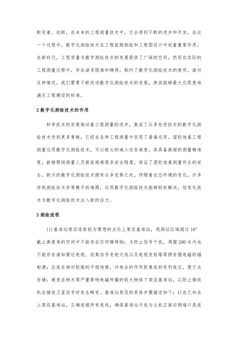 基于数字化测绘技术的湿软地基沉降变形量预测方法_第3页