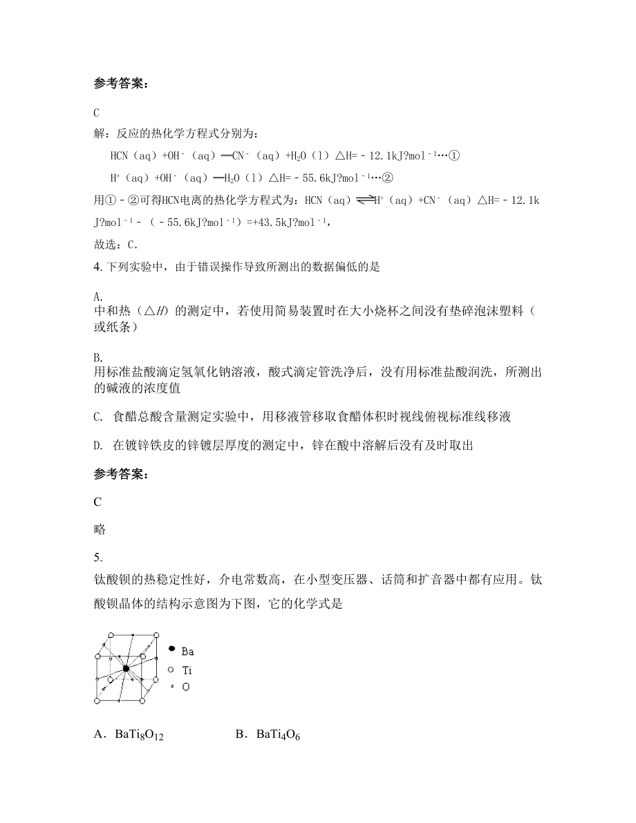 江西省上饶市中云中学2020年高二化学联考试题含解析_第2页