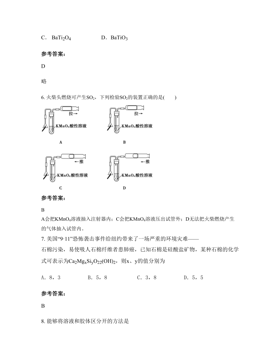 江西省上饶市中云中学2020年高二化学联考试题含解析_第3页