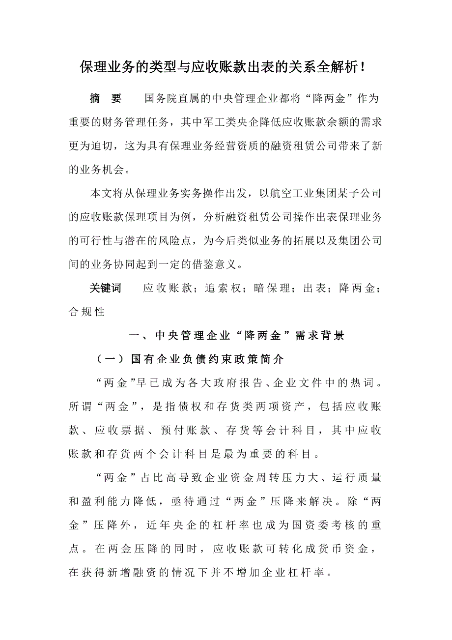 保理业务的类型与应收账款出表的关系全解析！_第1页