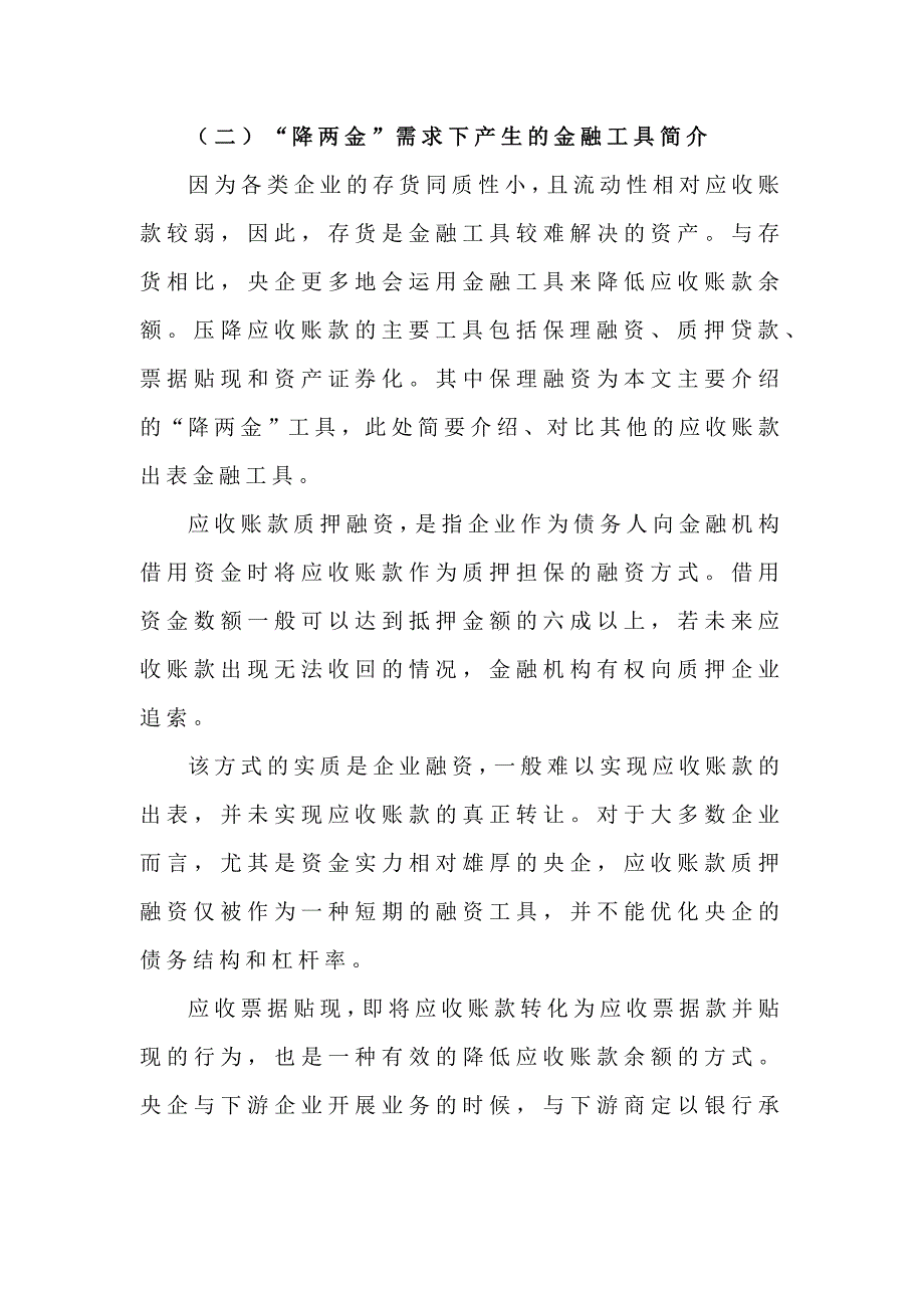 保理业务的类型与应收账款出表的关系全解析！_第2页