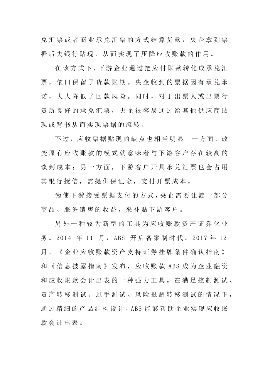 保理业务的类型与应收账款出表的关系全解析！_第3页