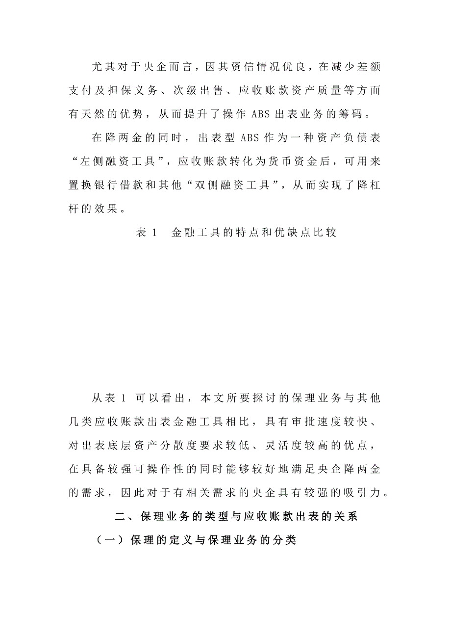 保理业务的类型与应收账款出表的关系全解析！_第4页