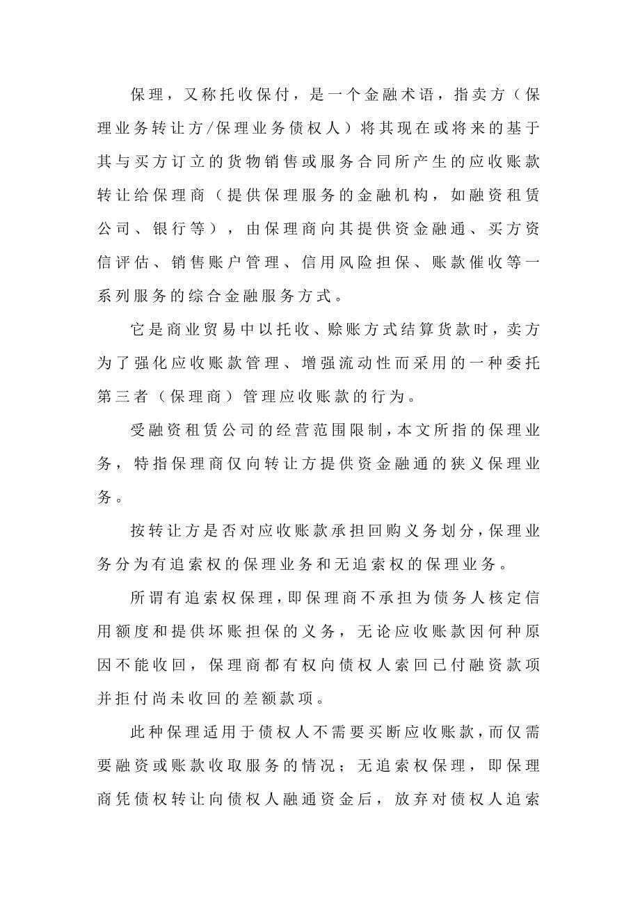 保理业务的类型与应收账款出表的关系全解析！_第5页