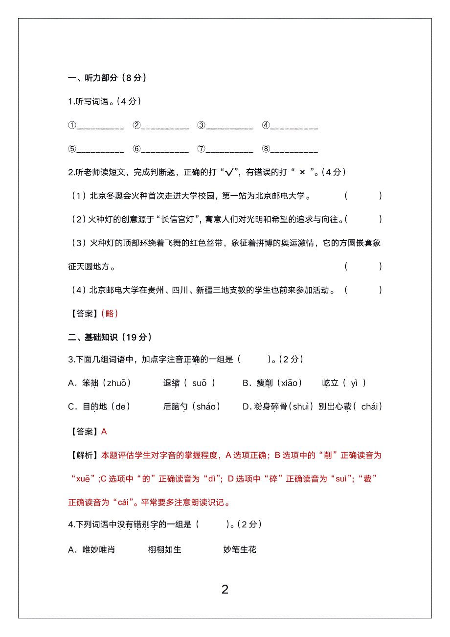 广州市白云区2021-2022六年级语文上册期末试卷（及答案）_第2页