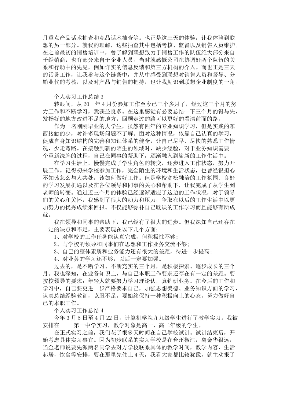 个人实习工作总结模板五篇-个人实习总结_第3页