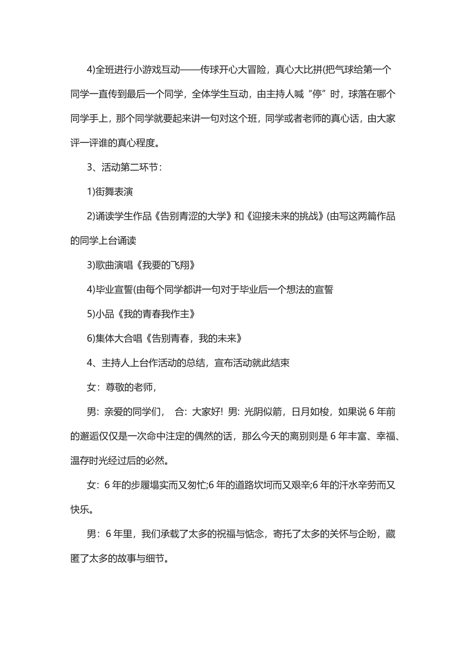 举办毕业晚会的策划5篇_第2页