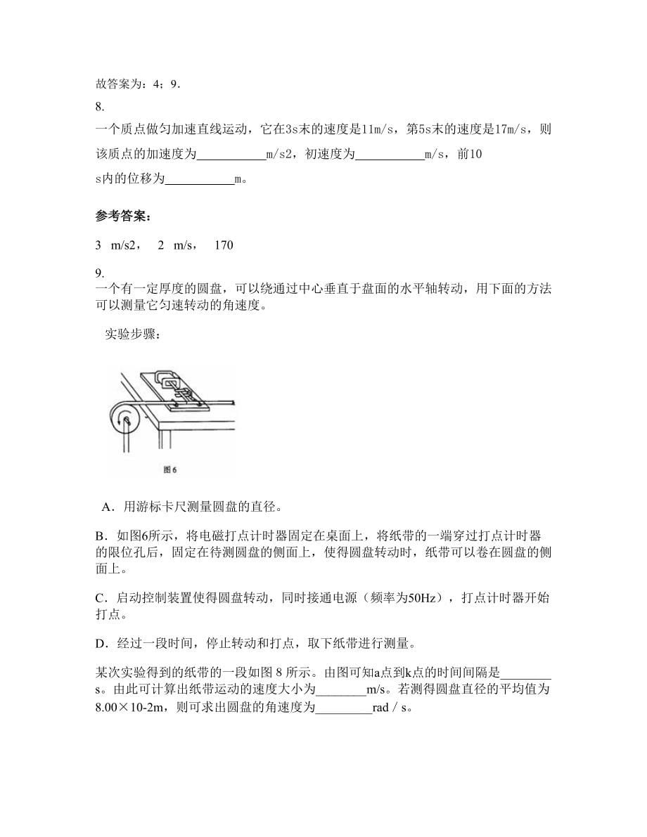 湖南省永州市祁阳梅溪镇第一中学2020年高一物理上学期期末试卷含解析_第5页