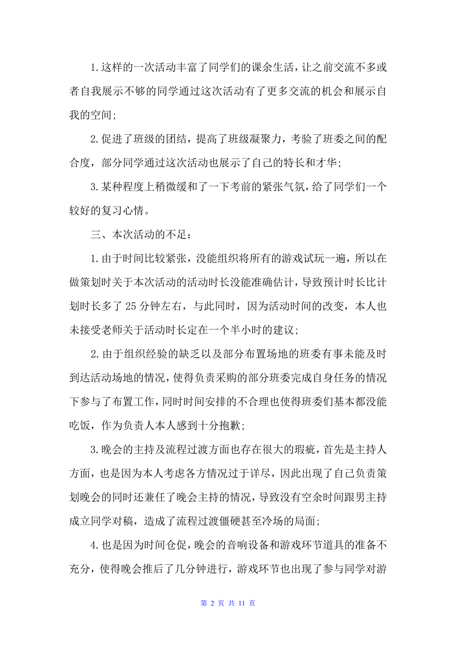 学生会元旦文艺汇演总结（学生会工作总结）_第2页