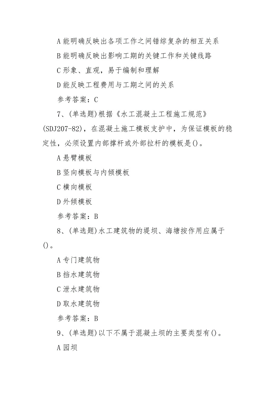 2021年注册二建建造师水利管理与实务模拟考试题库试卷（100题含答案）_第3页