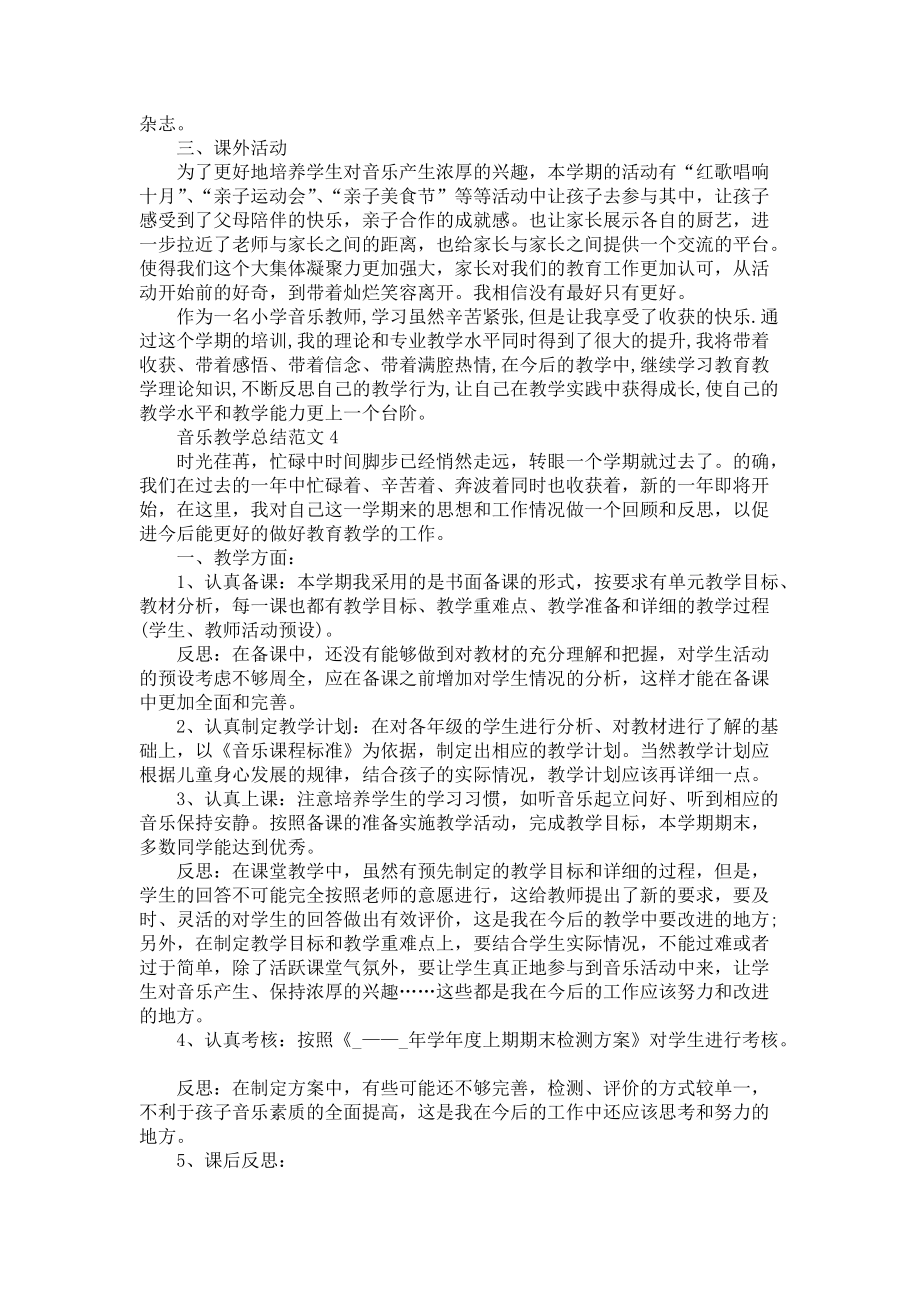 2022年级上期音乐教学总结-音乐教师_第3页