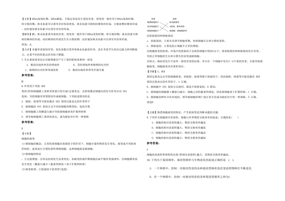 辽宁省沈阳市第七十三中学2020-2021学年高三生物月考试卷含解析_第2页