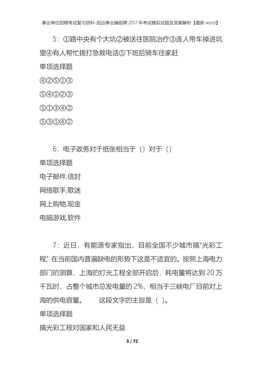 事业单位招聘考试复习资料-招远事业编招聘2017年考试模拟试题及答案解析【最新word】_第3页